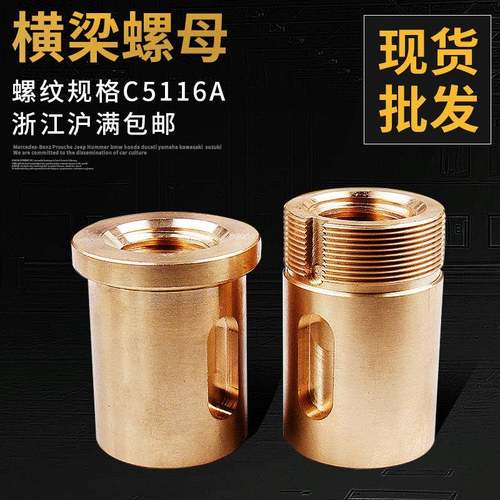 长期供应C5116A横梁螺母机床配件多款供选现货供应