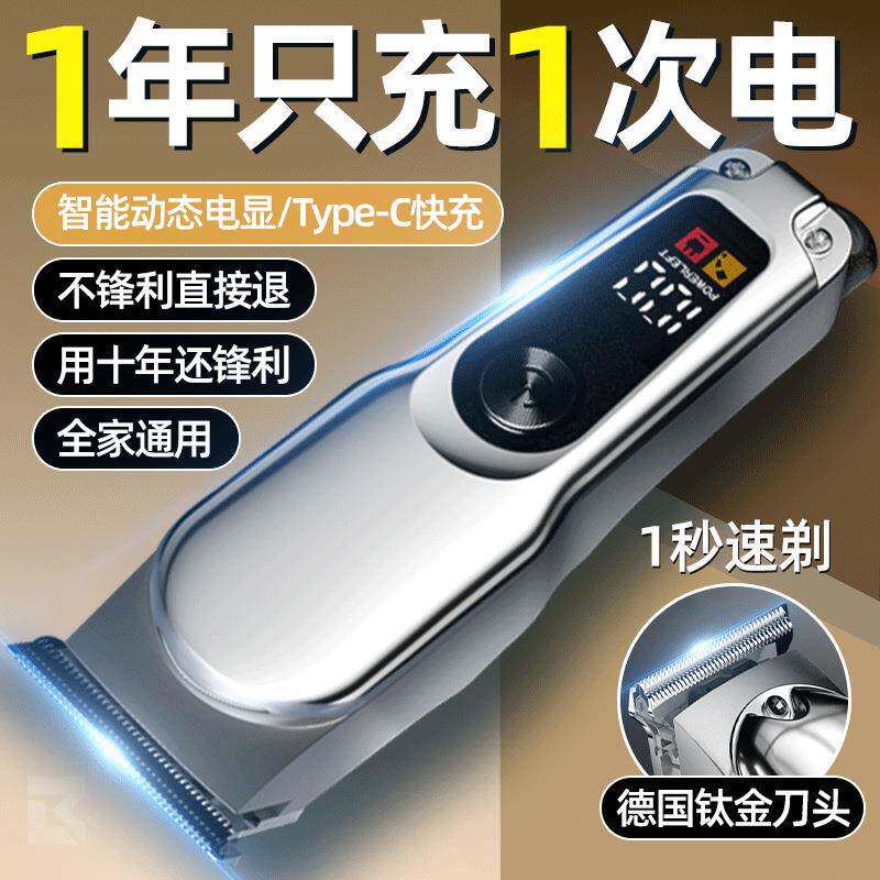 理发器电推剪专业级全家通用光头神器全自动可充电成人款理发