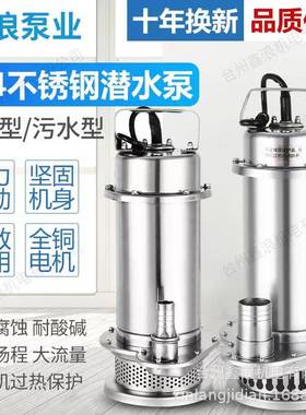 304不锈钢潜水泵耐腐蚀酸碱水泵海水泵高扬程清水泵大流量污水泵