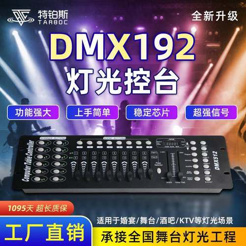 DMX192控台LED帕灯婚庆演出光束灯摇头灯调光台dmx512灯光控制器