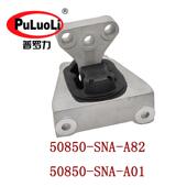 50850 C14波箱支架机脚胶AT SNA A01适用思域思铭FA1