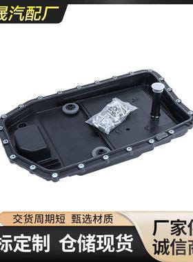 适用宝马E90E83E53E90波箱油底壳2415233390724117571217