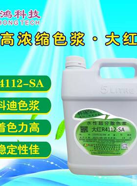 R4112高品质大红色浆科迪色浆红色浆内外墙通用色浆嘉定色浆