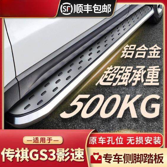 2023款广汽传祺GS3影速脚踏板改装专用传奇gs3POWER车迎宾侧踏板