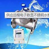 供应远程脉冲发讯电子数显不锈钢法兰水表LXSY-125EX