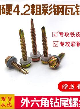 厂价直销六角钻尾螺丝整箱外六角燕尾丝彩钢瓦钻尾螺丝钉