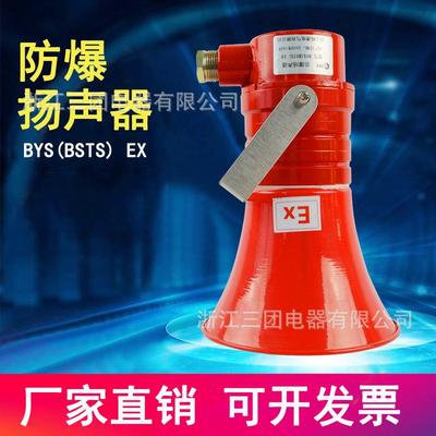 大功率防爆号角高分贝扬声器BYS-50W防爆扬声器圆筒喇叭JDYS