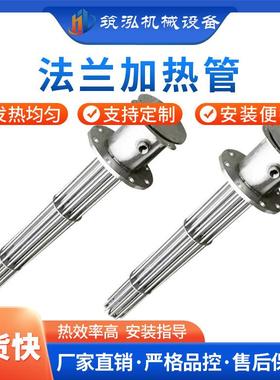 模温机法兰加热管工业大功率380v220v加热棒导热油水箱锅炉电热管