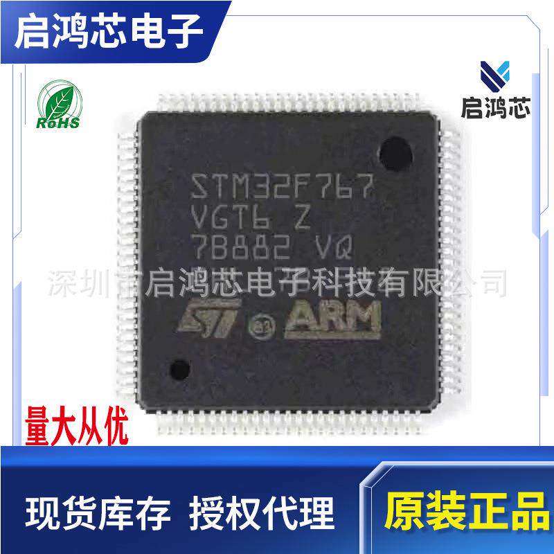 原装STM32F767VGT6封装LQFP10032位微控制器MCU单片机ARM芯片IC
