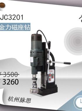 /含税13%/金力磁座钻JC320132mm多功能
