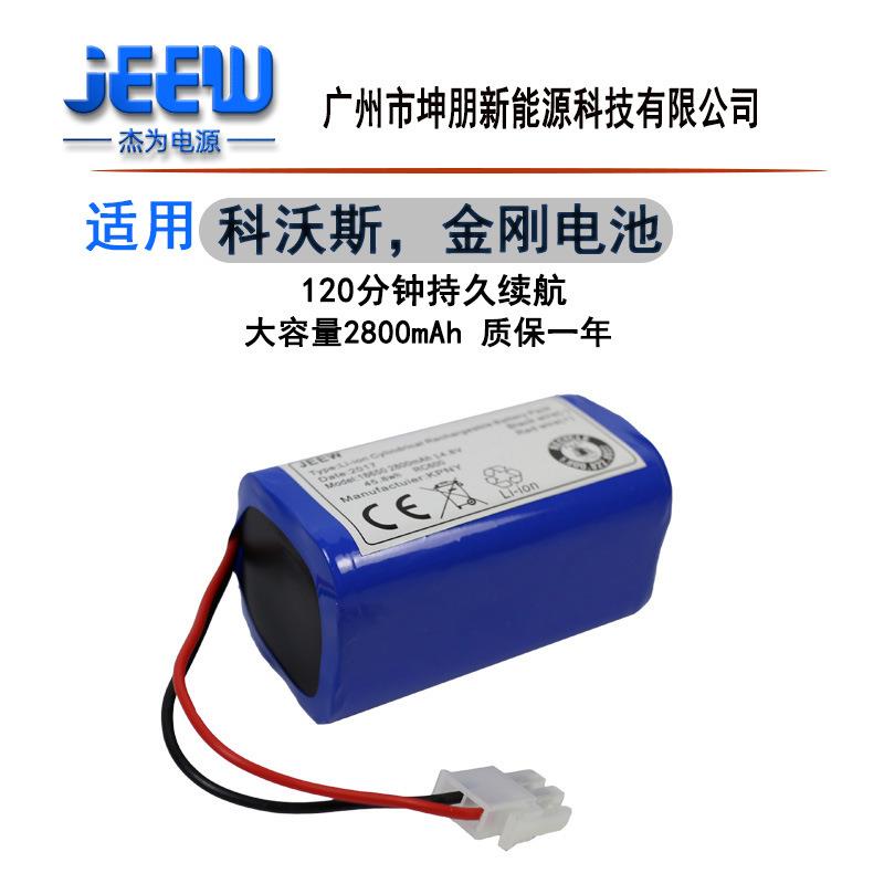 适用科沃斯地宝扫地机电池14.8V金刚CR130锂电池V780机器人配件