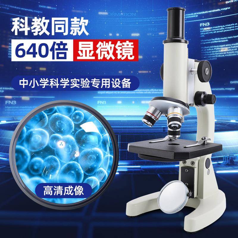 光学显微镜专业便携式显微镜儿童显微镜中小学生家用生物显微镜