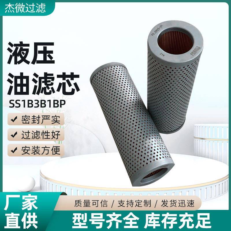 不锈钢回油滤芯异形玻璃纤维液压油滤芯SS1B3B1BP液压油滤芯