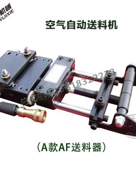 冲床送料器空气自动送料器小型输送机自动送料器AF8C输送机气动型