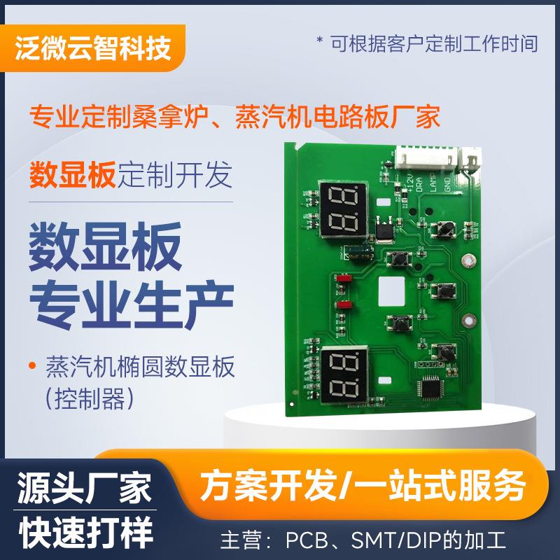 干蒸炉汗蒸机电路板桑拿炉蒸汽机数显板桑拿炉控制电路板开发