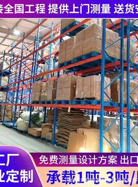 中重型仓库仓储横梁式货架大型储物架工厂库房多层加厚高位货架