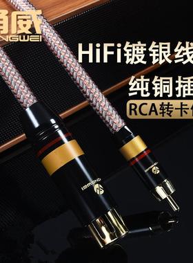 甬威镀银莲花转卡农母音频线xlr转rca梅花线效果器调音台功放线
