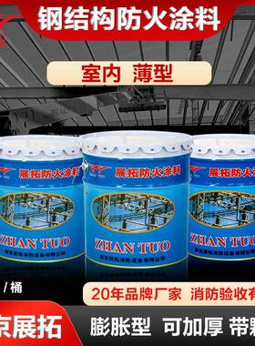 展拓防火涂料钢结构膨胀型薄型白色灰色可加厚带颗粒厂房专用涂料