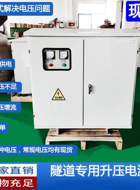 三相升压变压器解决远距离电压不够隧道矿山工程专用增压增流电源