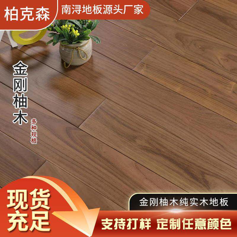 金刚柚木纯实木地板新中式风格刺槐木原木色黑胡色桃冷色卧室通铺