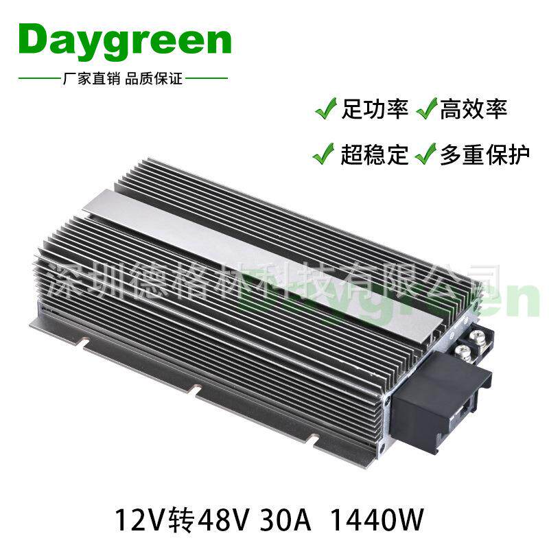12V转48V升压模块30A直流转换模块升压器汽车空调电源