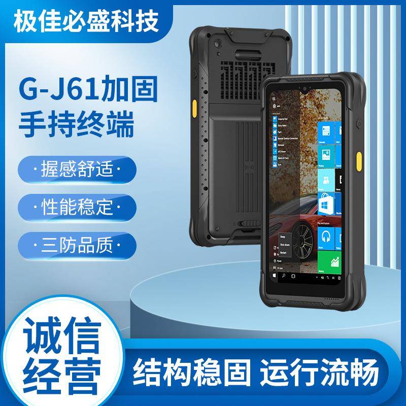 G-J61加固手持终端仓储进销存管理PDA终端条码扫描数据采集器现货