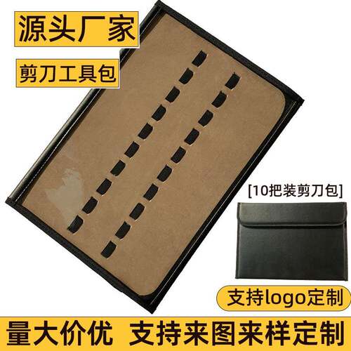剪刀包10把装大容量透明展示包美发剪刀收纳包宠物师工具包