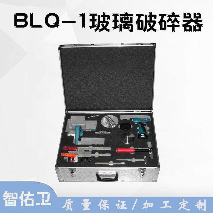 无火花救生破窗器套装便携式切割工具BLQ-1玻璃破碎器