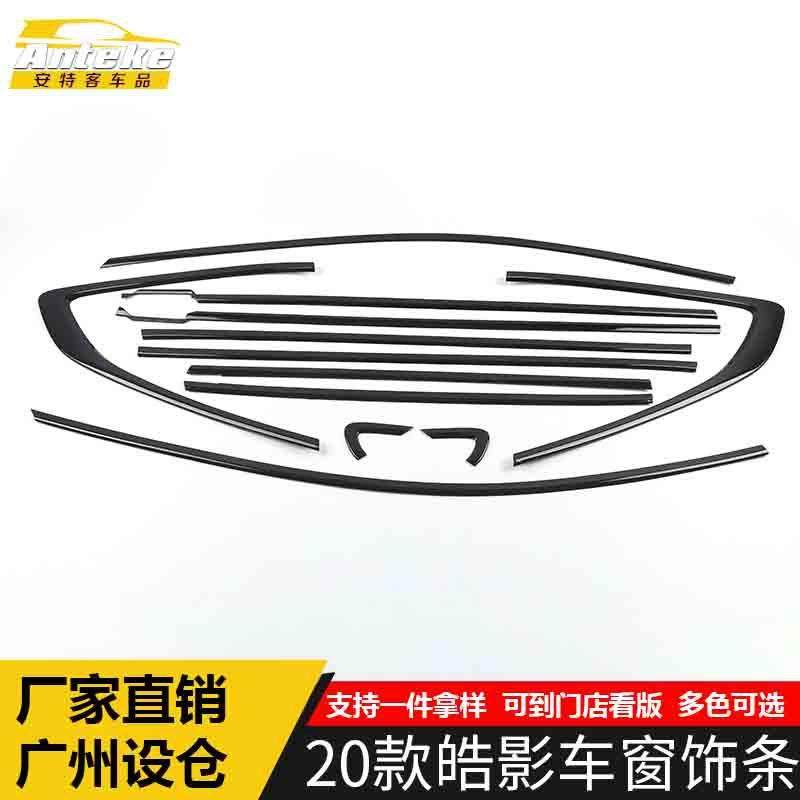 适用于20款皓影车窗饰条皓影车身玻璃防刮擦蹭亮条装饰贴汽车配件