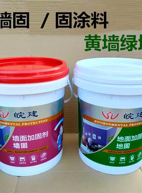 墙固直销墙面黄色绿色起灰掉粉加固渗透混凝土界面剂18升
