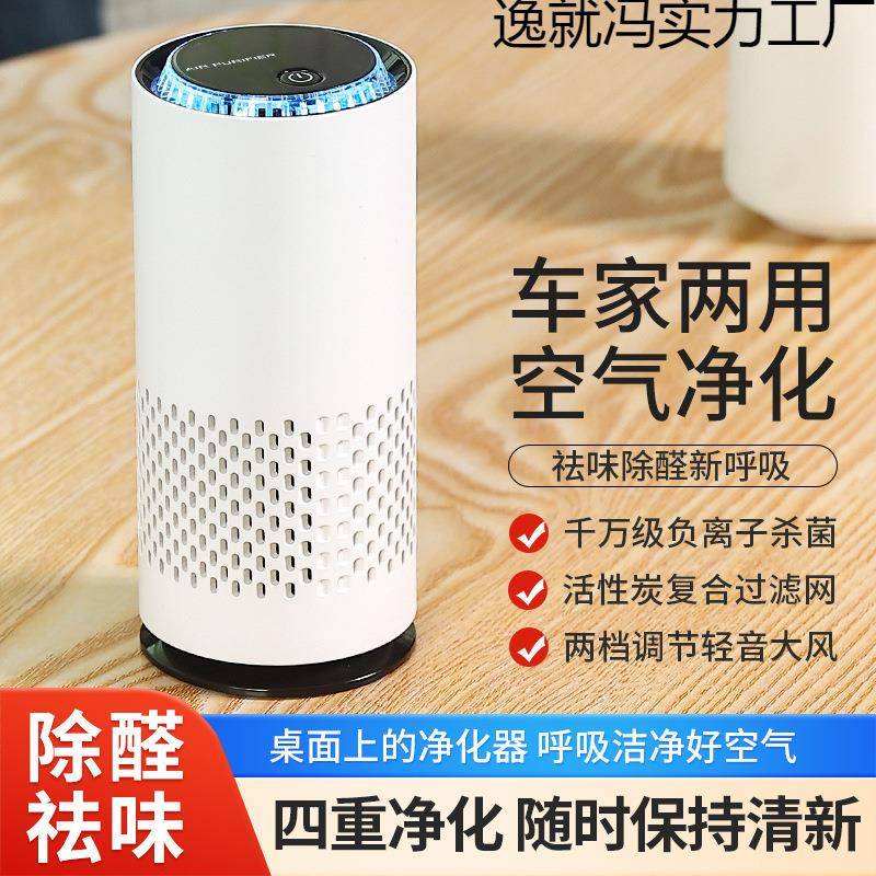 车载空气净化器车用除甲醛除味汽车内空气净化器负离子杀菌除异味