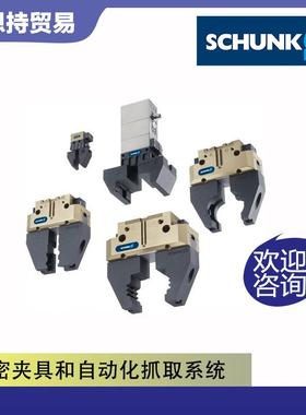 销售德国SCHUNKMPG50订货号0340013卡盘卡爪夹具