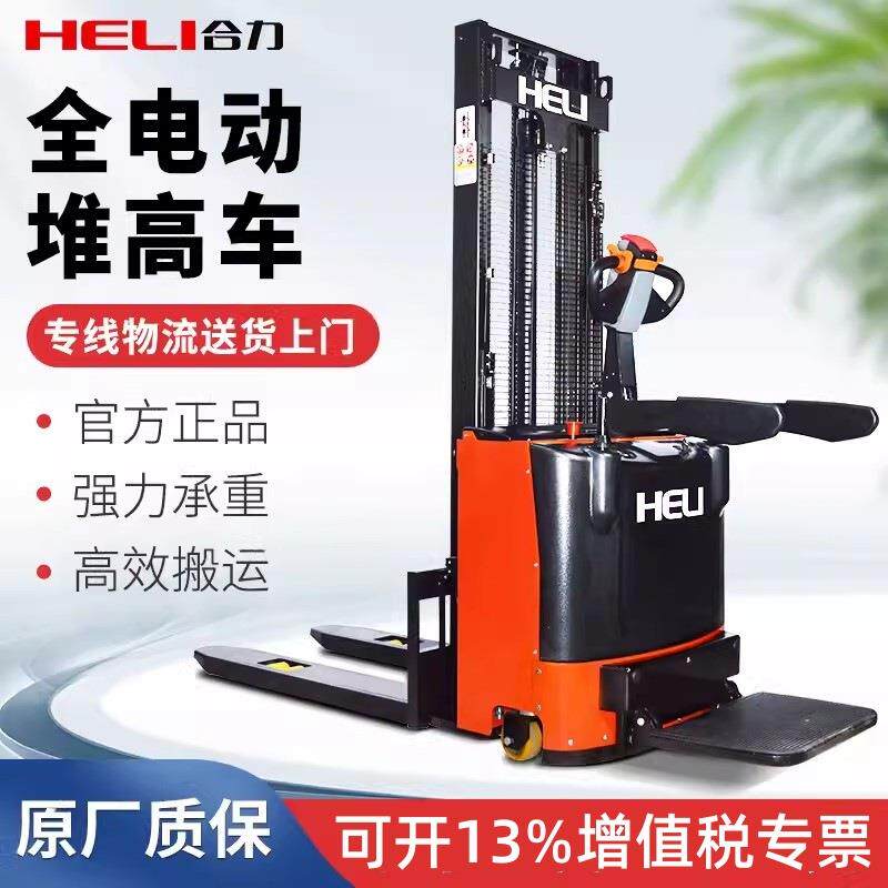 合力电动叉车CDD15J-RE站驾式堆高车电动液压叉车托盘升降堆垛车