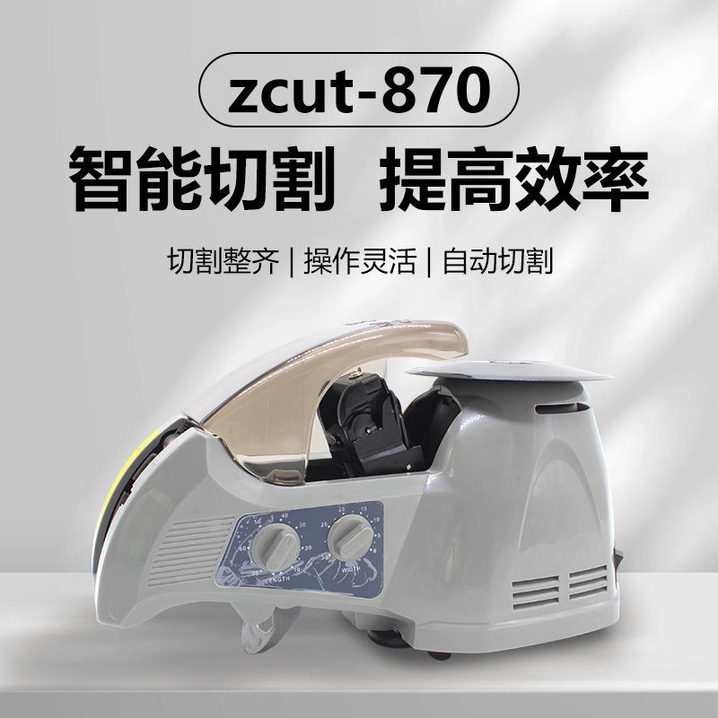 ZCUT-870圆盘胶纸机台式智能感应切割机ZCUT-10转盘式裁纸机