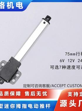蝴蝶款带翅膀微型迷你拇指电动推杆6V12V24V直流电机75行程