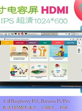 7寸树莓派LCDHDMI显示屏显示器RaspberryPi3B+/4B高清IPS