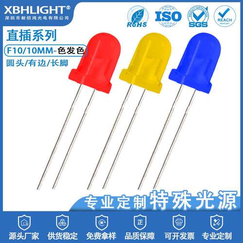 F10/10MM圆头有边色发色LED直插式指示灯珠单色长脚发光二级管led