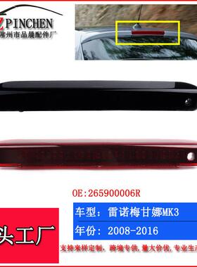 适用雷诺梅甘娜MK3高位刹车灯刹车警示灯尾灯信号灯Renault