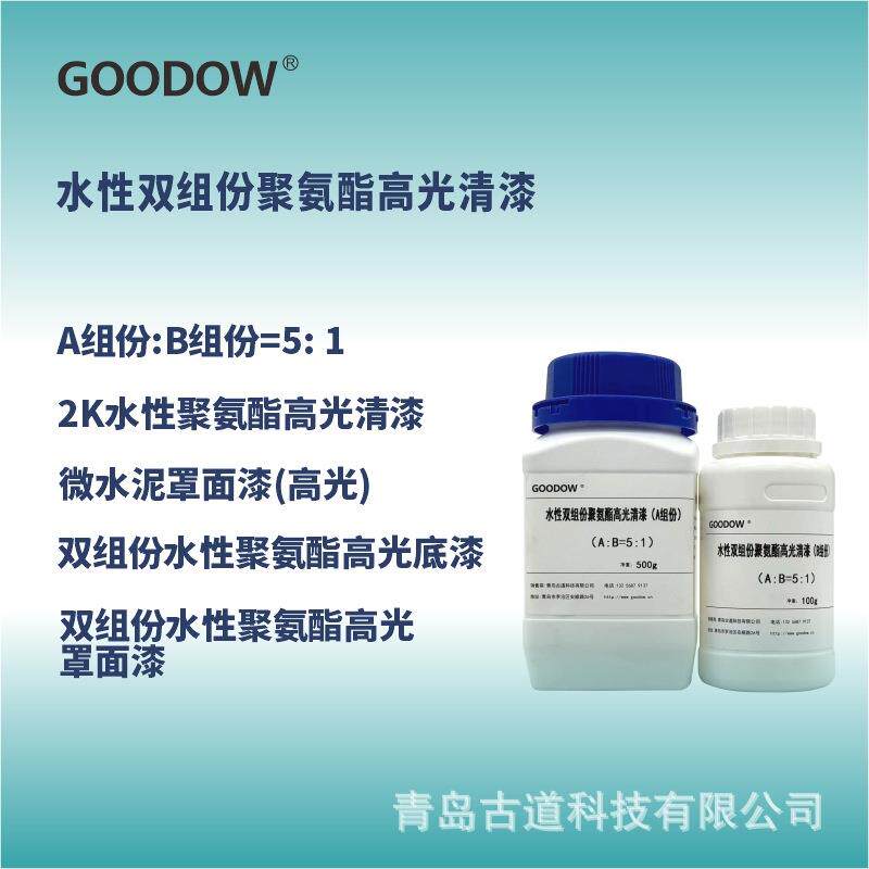 现货直发水性双组份聚氨酯高光面漆地坪金属木器漆微水泥罩面