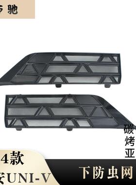 适用长安UN-V防虫网耐高温防护网ABS塑料保护水箱过滤网卡扣装饰