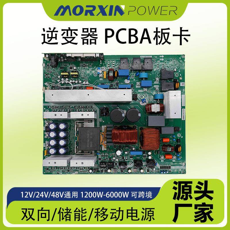 逆变器主板1200-6500w双向逆变器储能pcba移动电源车载纯正弦波