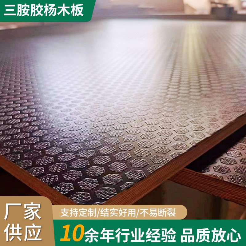 18mm防滑舞台木板防水耐用杨桉木覆膜板三胺胶多层胶合板现货