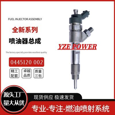 0445120002勃铖喷油器总成适用索菲姆8140国三机型