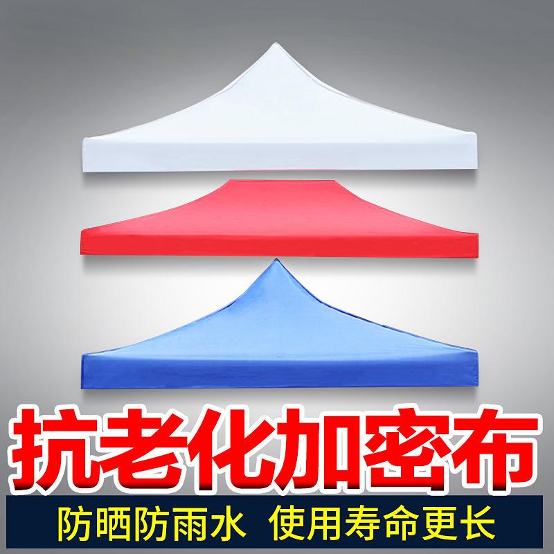 户外广告帐篷顶布定制促销摆摊帐篷顶布遮阳篷顶布防水遮阳牛津布