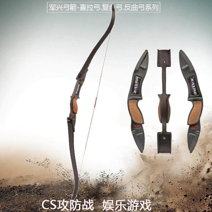 军兴117竞技攻防弓真人CS攻防专用反曲弓团建拓展户外成人射箭器