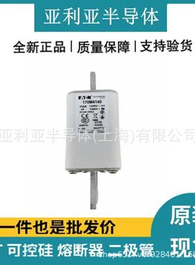 电子元器件170M4140170M4141170M4142交流陶瓷熔断器原标现货