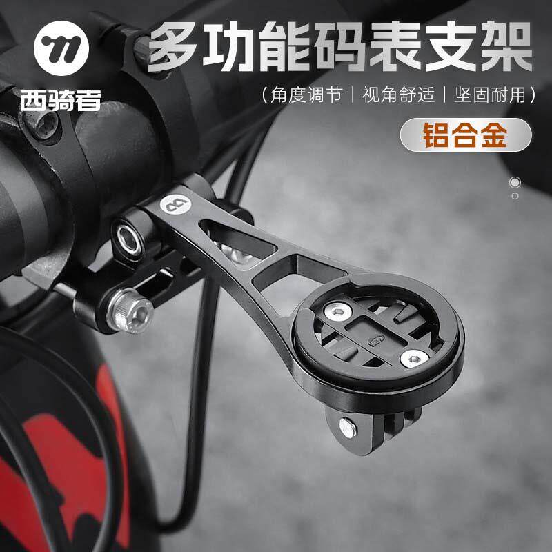 西骑者自行车码表支架铝合金把立延伸支架山地公路车运动相机车灯
