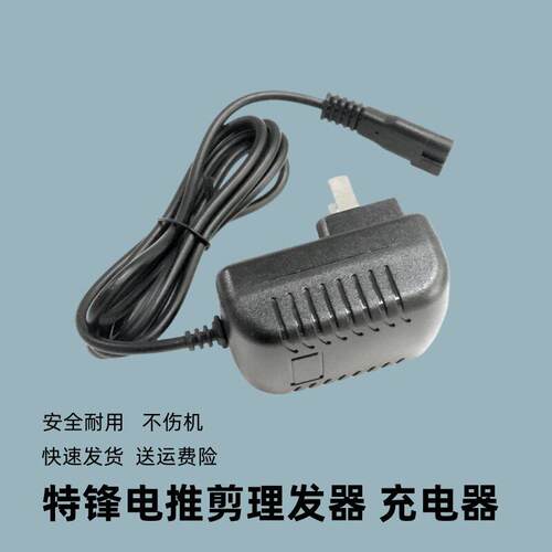 适用特锋宠物电推剪充电器 TP6800 2280 7800 理发器充电线配件5V