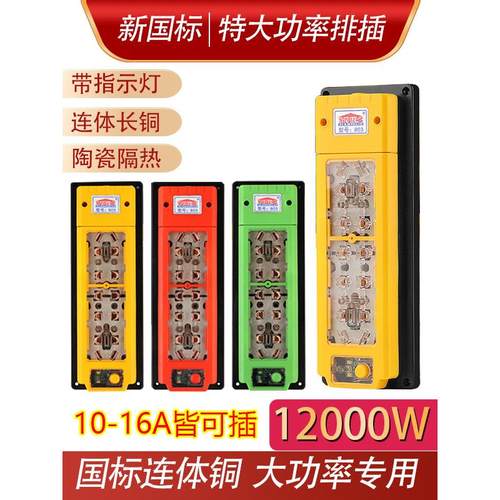 防爆大功率12000W大功率插座空调热水器10-16A通用排插不带线插排
