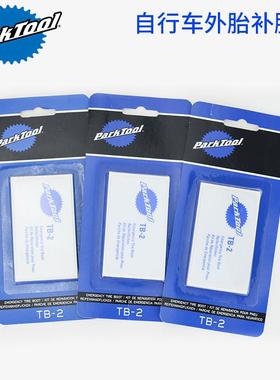 美国ParkTool 补胎片自行车山地车免胶硫化橡胶补胎工具VP-1 GP-2